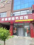 Qingchunli Business Hotel