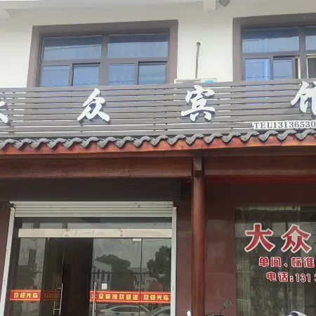 Dazhong Hotel