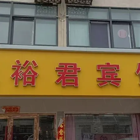 Yujun Hotel
