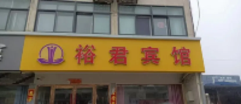Yujun Hotel
