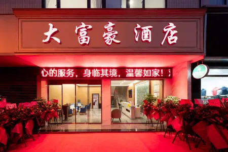 Afful hotel chain dafuhao branch Отели в г. Хэцзиян