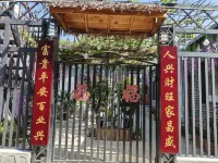 天津相聚開心農家院 - 農家樂