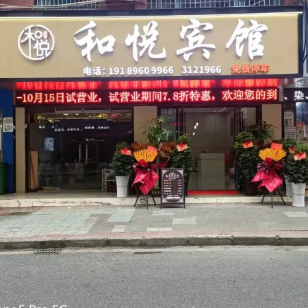 Heyue Hotel (Wantian Plaza)