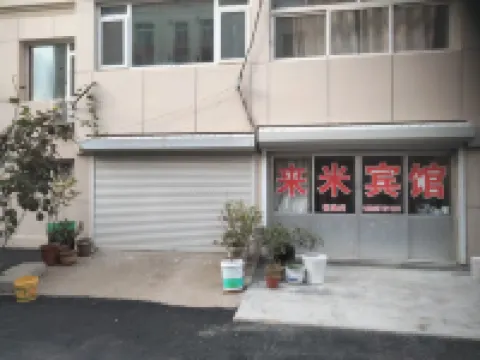 萊西市來米賓館（青島路旅館城店）