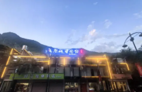 怒江垂綸台民宿