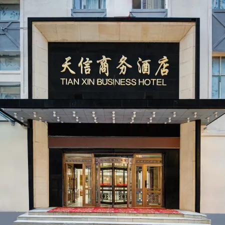 Tianxin Business Hotel (Hailar Ancient City Branch)