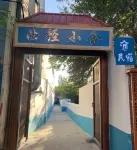 曲徑小舍民宿（喀贊其民俗旅遊區店） - 2 星級