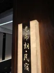 Laobulang Homestay (Jingmai Mountain Ancient Tea Forest)