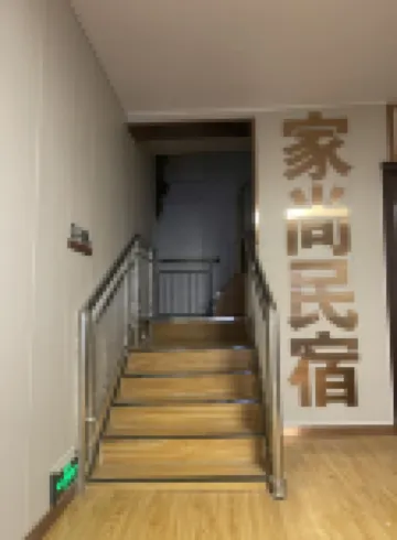 家尚精品民宿（德州萬達店）