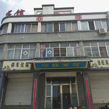 Haowang Hotel (Zhaoxian Town)