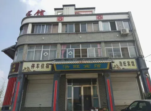 Haowang Hotel (Zhaoxian Town)