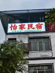 Libo Xiaoqikong Yijia Homestay