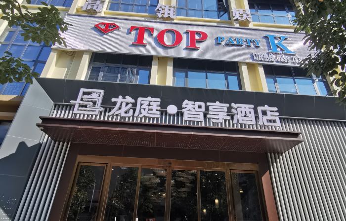 Qinglong Longting Zhixiang Hotel