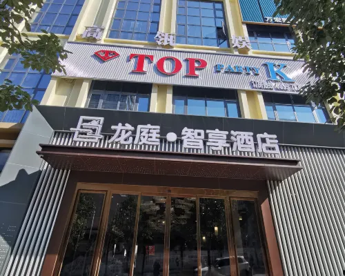 晴隆龍庭智享ホテル 晴隆のホテル