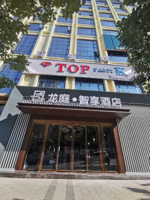 晴隆龍庭智享飯店
