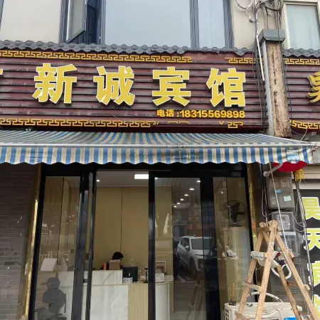 Xincheng Hotel