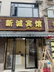 Xincheng Hotel