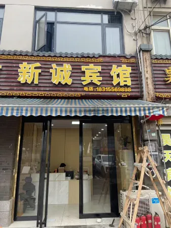 Xincheng Hotel Отели рядом с достопримечательностью «Yuncao Ancient Town»