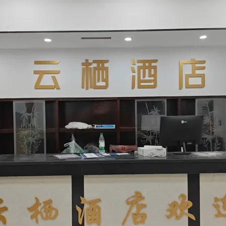 Yunqi Hotel (Rongjiawan Town)