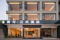 陽朔遇龍·雲水飯店（遇龍河攬勝橋碼頭店） 矮山村附近的飯店
