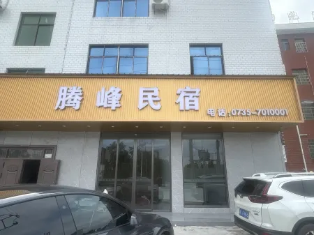 Yongxing Tengfeng Homestay