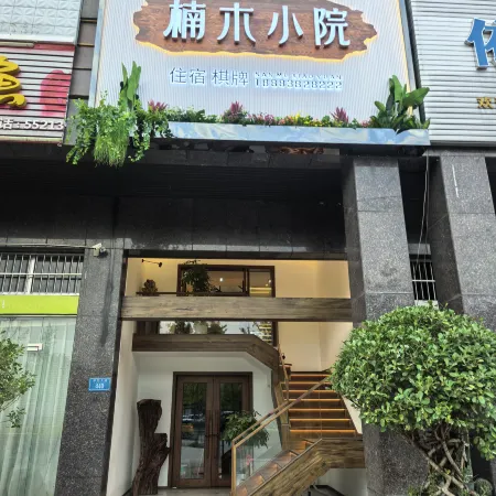 Nanmu Courtyard (Yunyang Riverside Shopping City Center)