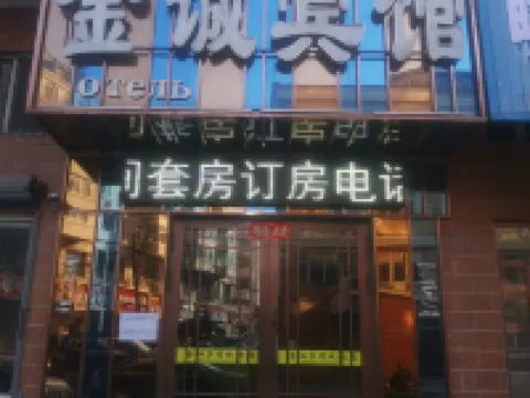 東寧金誠賓館 東寧酒店