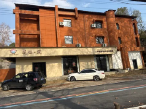 硯棲•築民宿