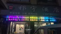 Fuyu Intelligent Hotel, Fuyang