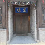 雲棲小築精品民宿（平遙古城縣衙博物館店） 鄰近晉中平遙縣衙博物館-聽雨樓的酒店