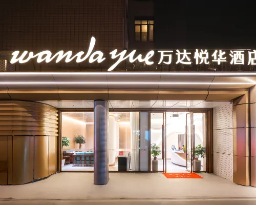 萬達悅華飯店(平潭車站夜市龍王頭沙灘店) 平潭縣住宿飯店