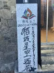 Daocheng Yading starry sky  hotel