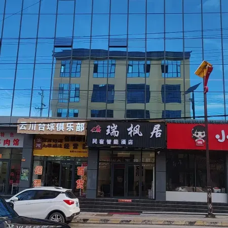 Ruifengju Smart Homestay