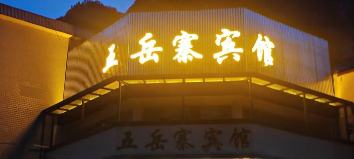 Wuyuezhai Hotel (Manshan Huaxigu Branch), Shijiazhuang Hotels in Lingshou