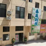 Anyue Senting Courtyard Business Homestay - เปิดใหม่