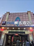 如家華驛精選飯店（大同古城百盛購物中心店） - 2 星級