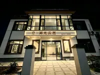 Huguang Yunju Homestay (Weishan Island) - 2 stelle