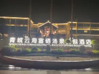 Qingcheng Yunhai (Rich-Selenium) Hot Spring Resort - breakfast