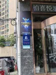 Wanwo E-Sports Hotel (Shaodong High-Speed Railway Station) - เปิดใหม่