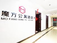 魔方酒店公寓(济南和谐广场店) - 公共区域