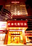 五登花園飯店（涪陵澤勝中央廣場店） 黃旗港附近的飯店
