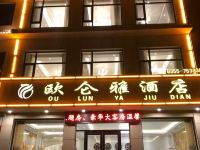 长治欧仑雅酒店 - 酒店外部