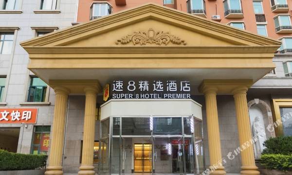 Super 8 Select Hotel (Beijing Bird's Nest Anli Road Subway Station)