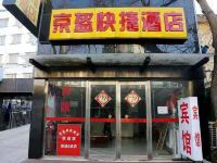 北京京盔快捷酒店