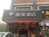 广州骏荣酒店 - 酒店外部