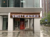 斯威特酒店(湘雅附一店)