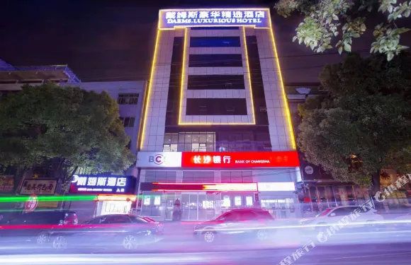 辰溪戴姆斯酒店