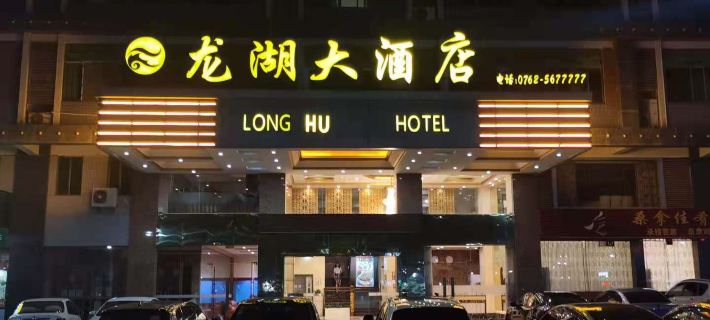 Heping Longhu Hotel Hotels in Heping