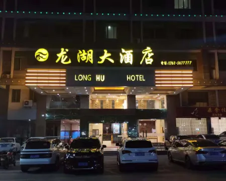 和平龍湖大酒店 和平酒店