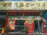 Wanbinghao Wuyi Hotel (Renmin North Road Heshengtang Branch) Hotel in zona Hunan Jishou Administration School